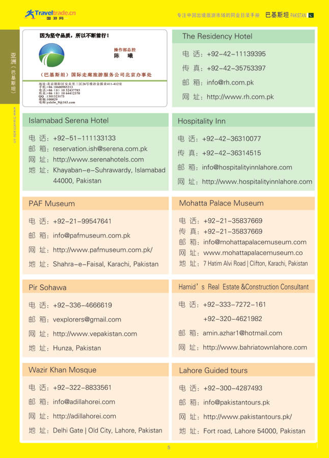 5 亚洲（巴基斯坦）.jpg